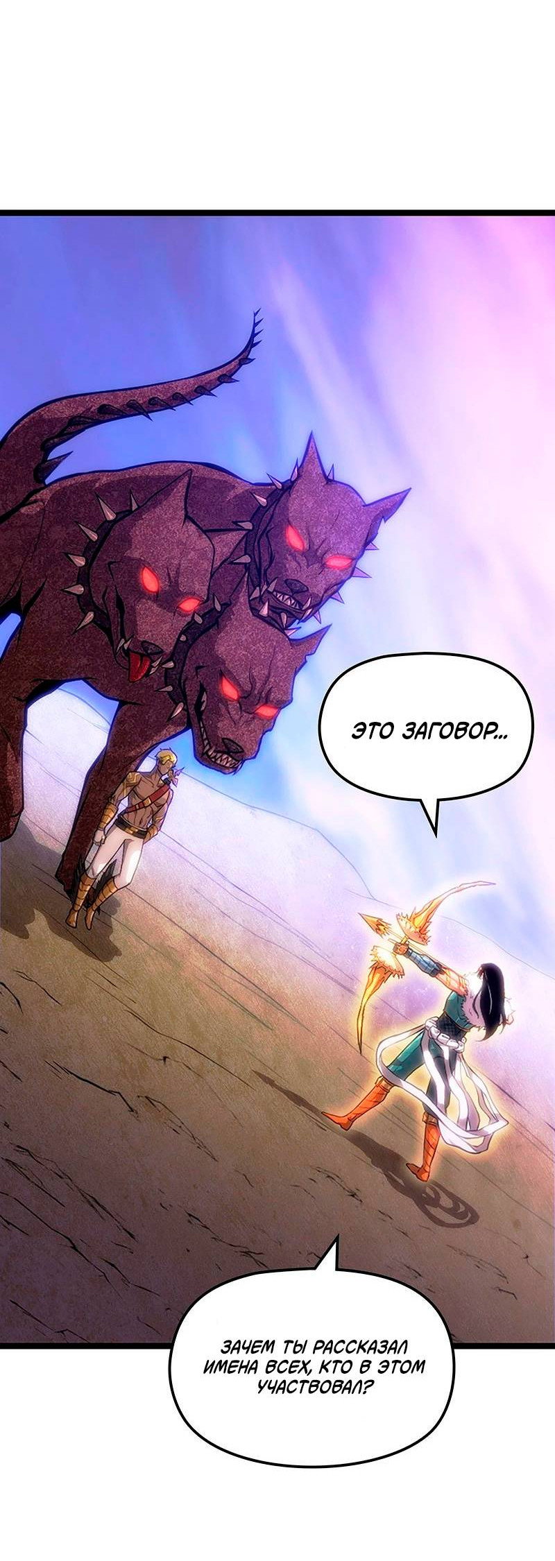 Манга Игра Бога - Глава 101 Страница 39