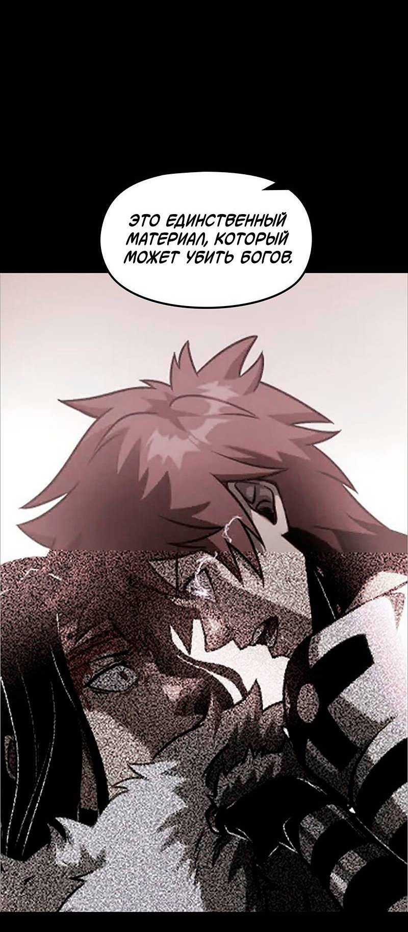 Манга Игра Бога - Глава 101 Страница 21