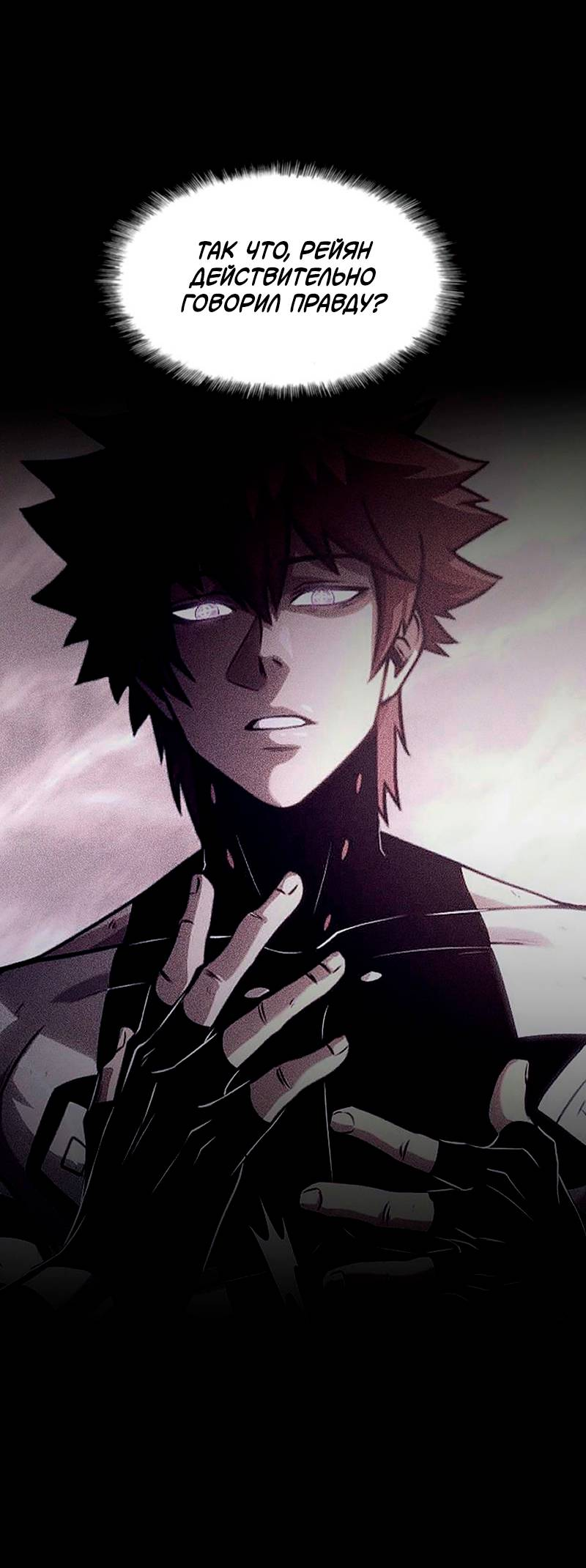 Манга Игра Бога - Глава 101 Страница 36