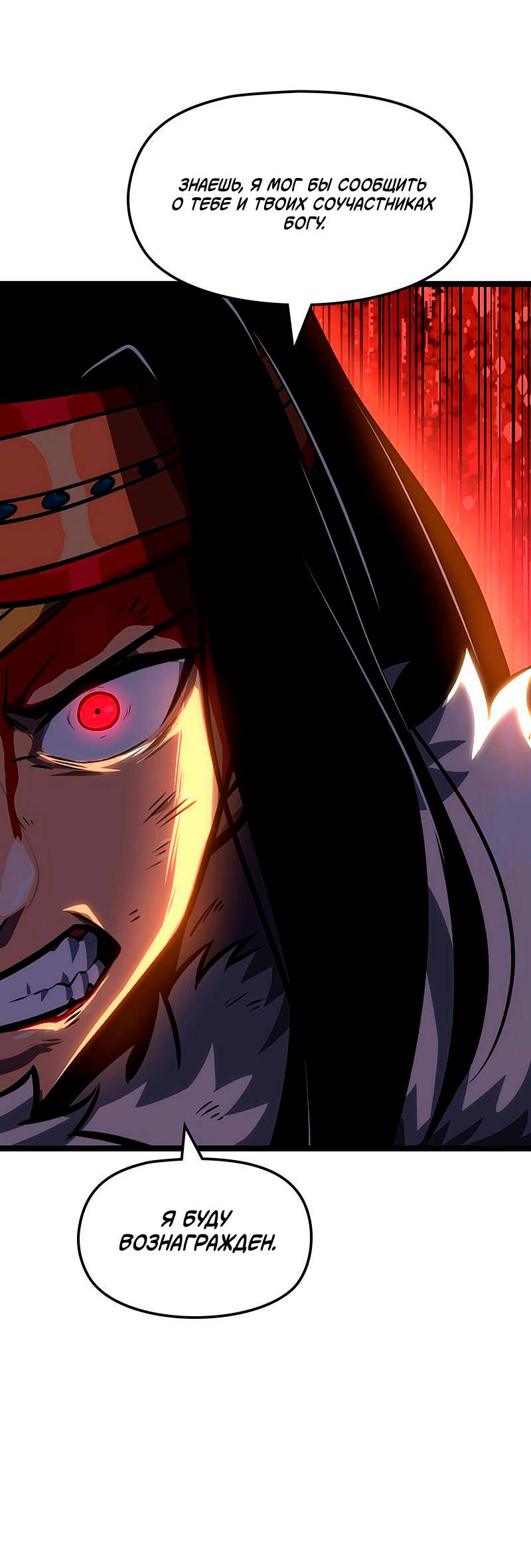 Манга Игра Бога - Глава 101 Страница 40