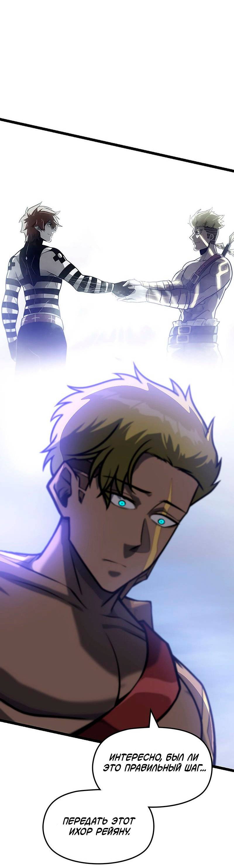 Манга Игра Бога - Глава 101 Страница 11