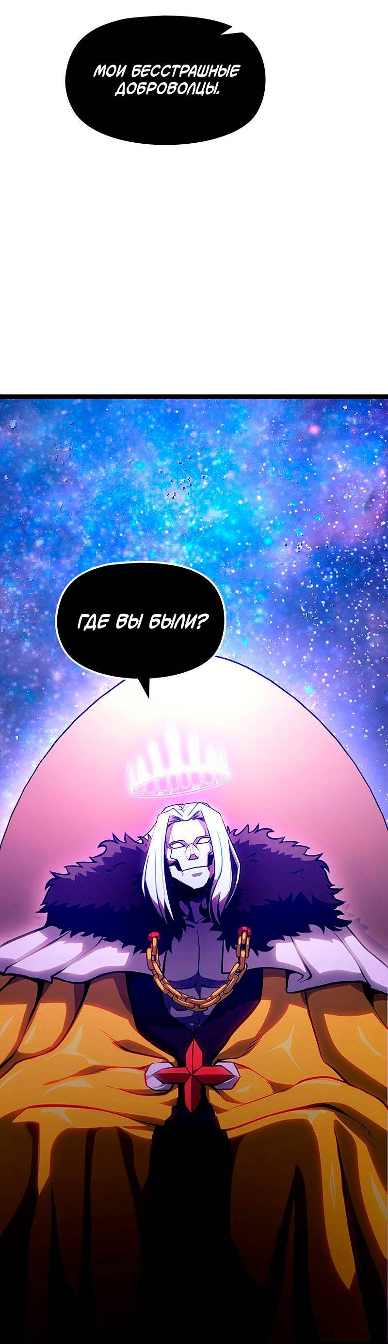 Манга Игра Бога - Глава 101 Страница 62