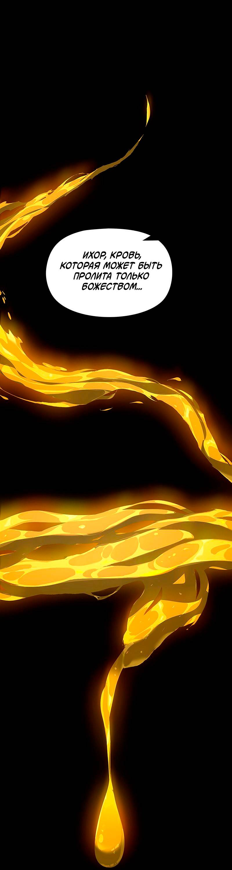 Манга Игра Бога - Глава 101 Страница 17