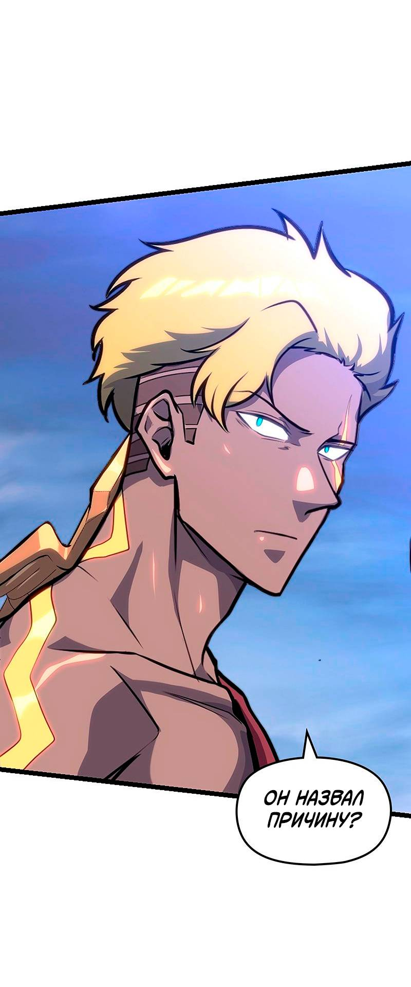 Манга Игра Бога - Глава 101 Страница 47