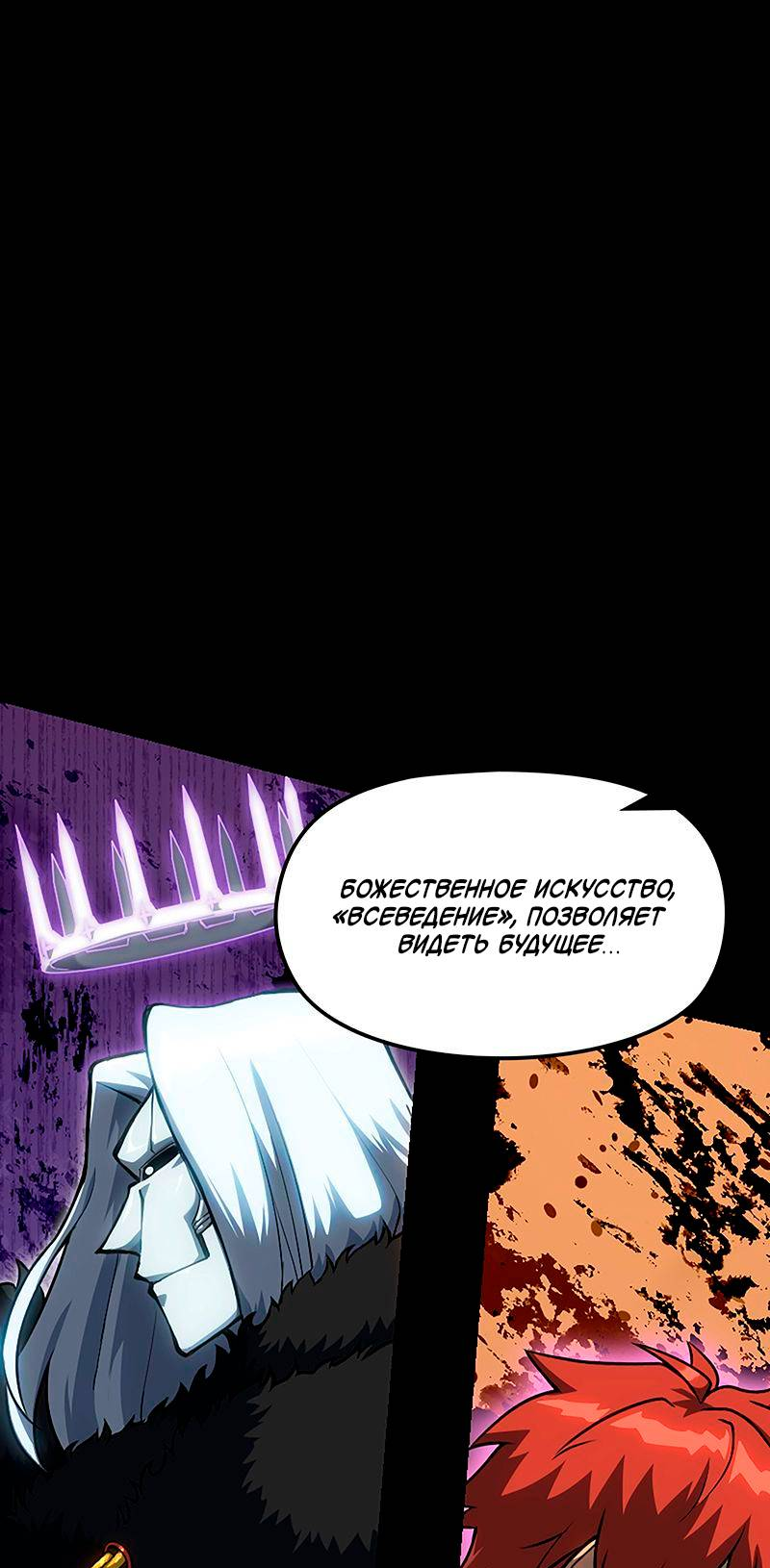 Манга Игра Бога - Глава 101 Страница 31