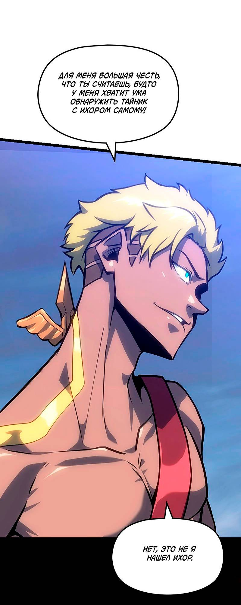 Манга Игра Бога - Глава 101 Страница 24