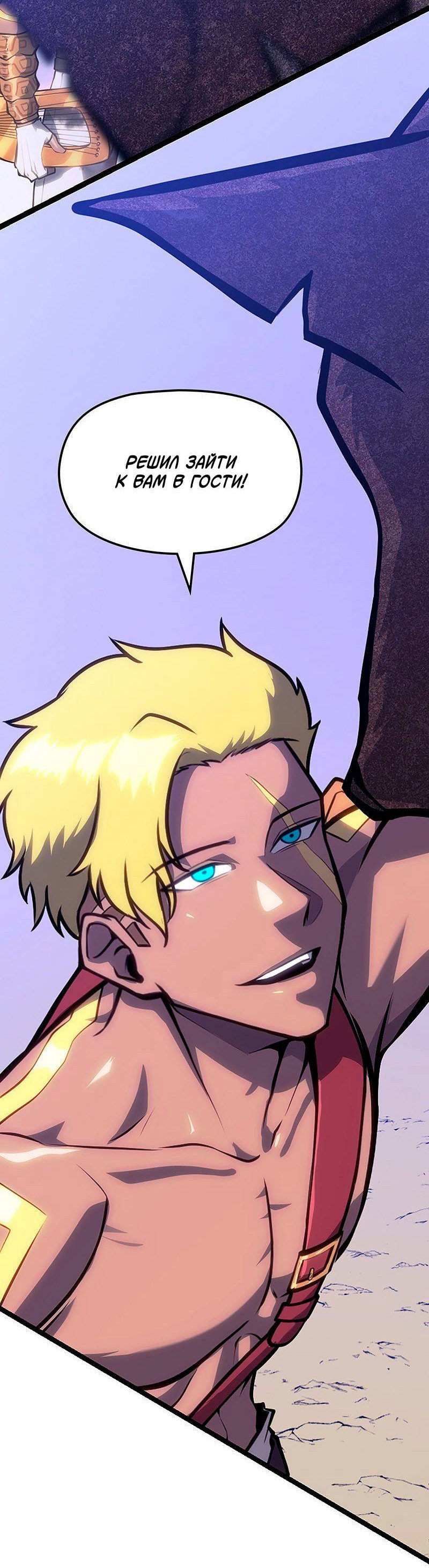 Манга Игра Бога - Глава 101 Страница 7