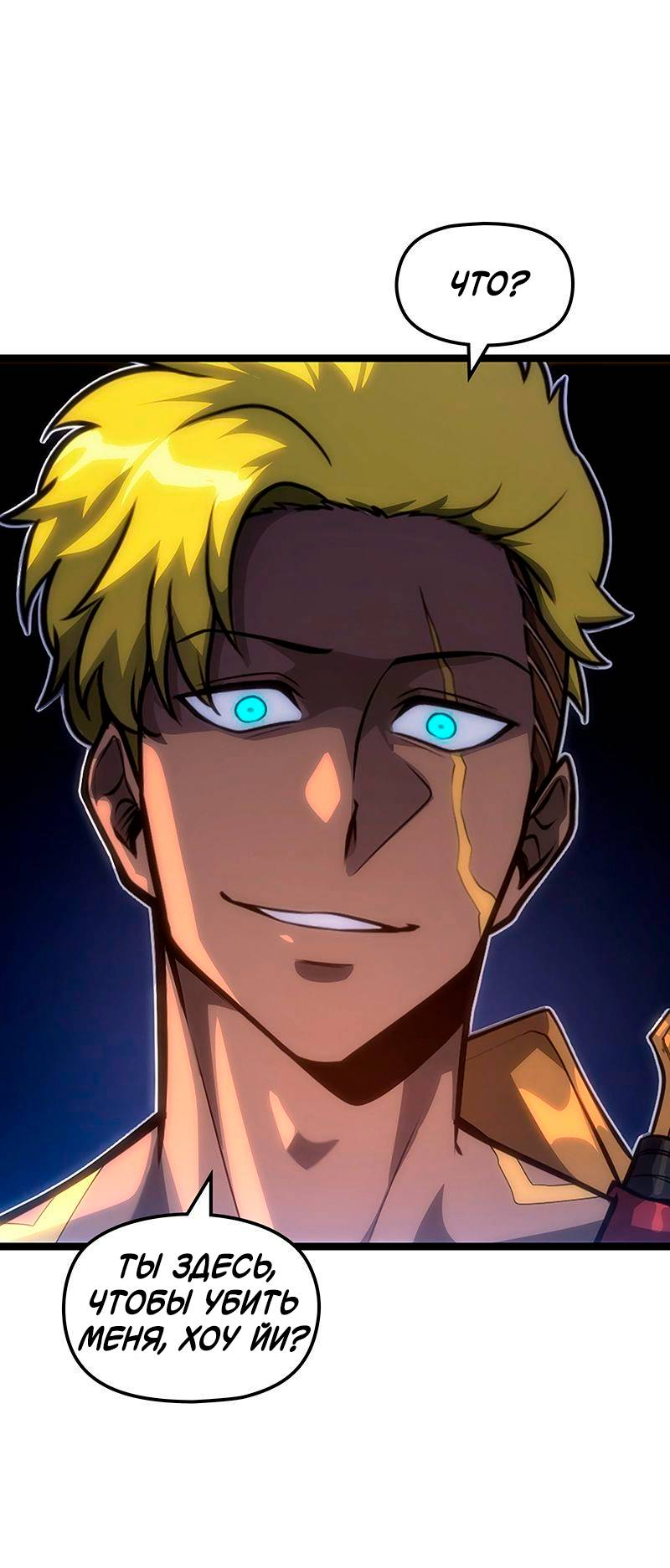 Манга Игра Бога - Глава 101 Страница 15