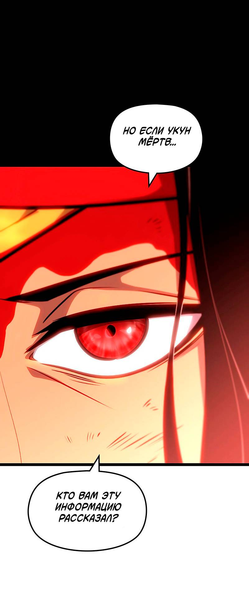 Манга Игра Бога - Глава 101 Страница 37