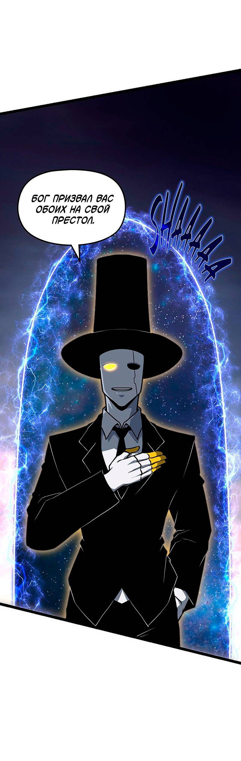 Манга Игра Бога - Глава 101 Страница 46