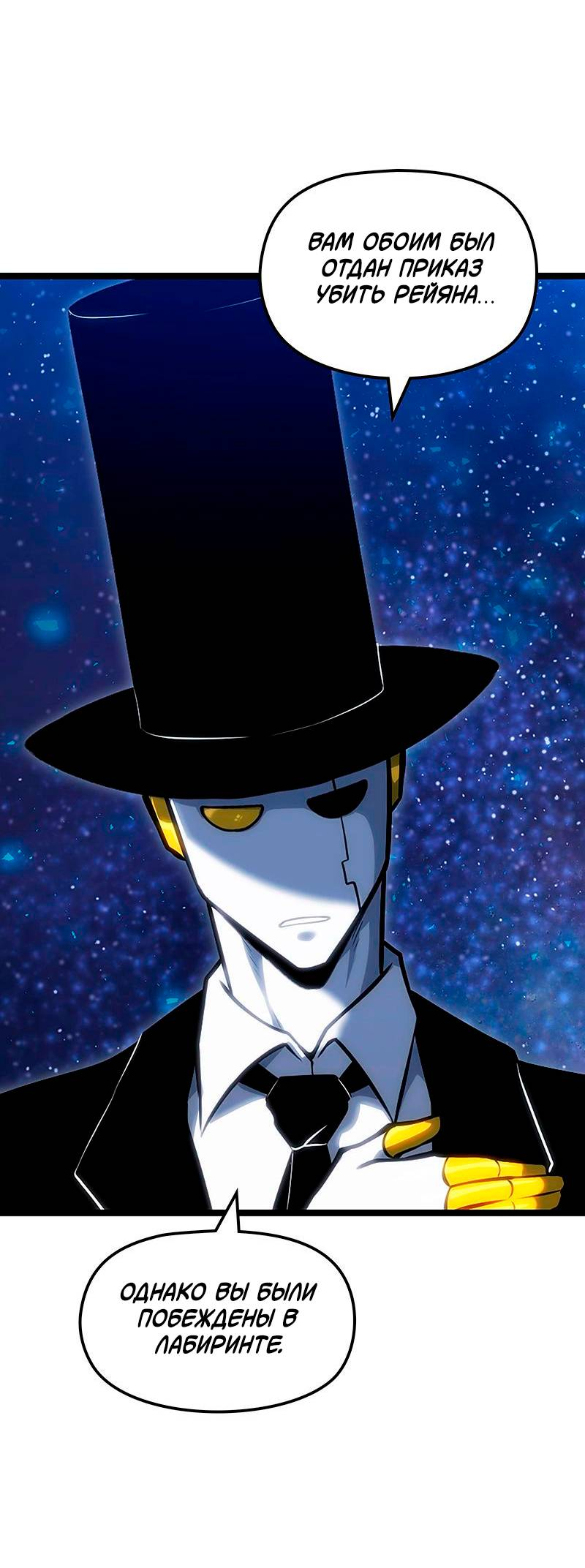 Манга Игра Бога - Глава 101 Страница 48