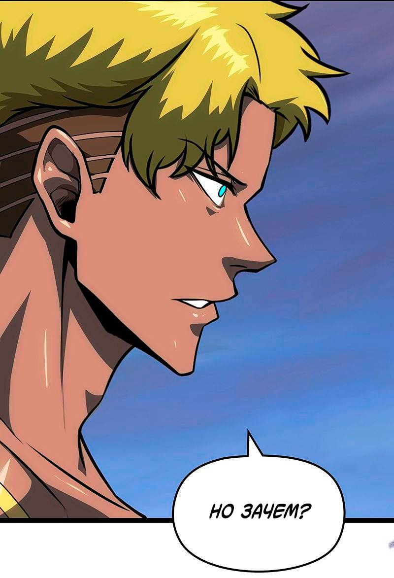 Манга Игра Бога - Глава 101 Страница 41