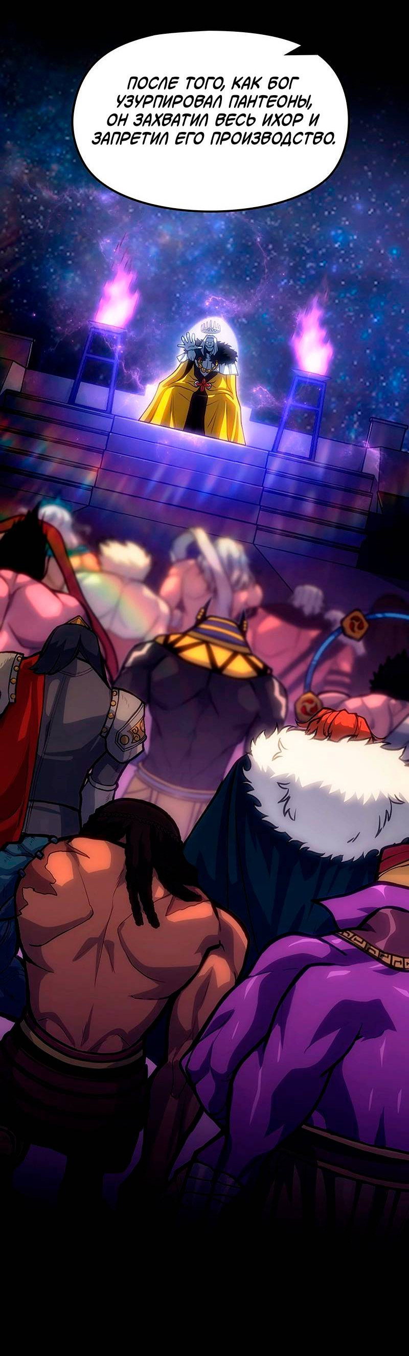 Манга Игра Бога - Глава 101 Страница 22