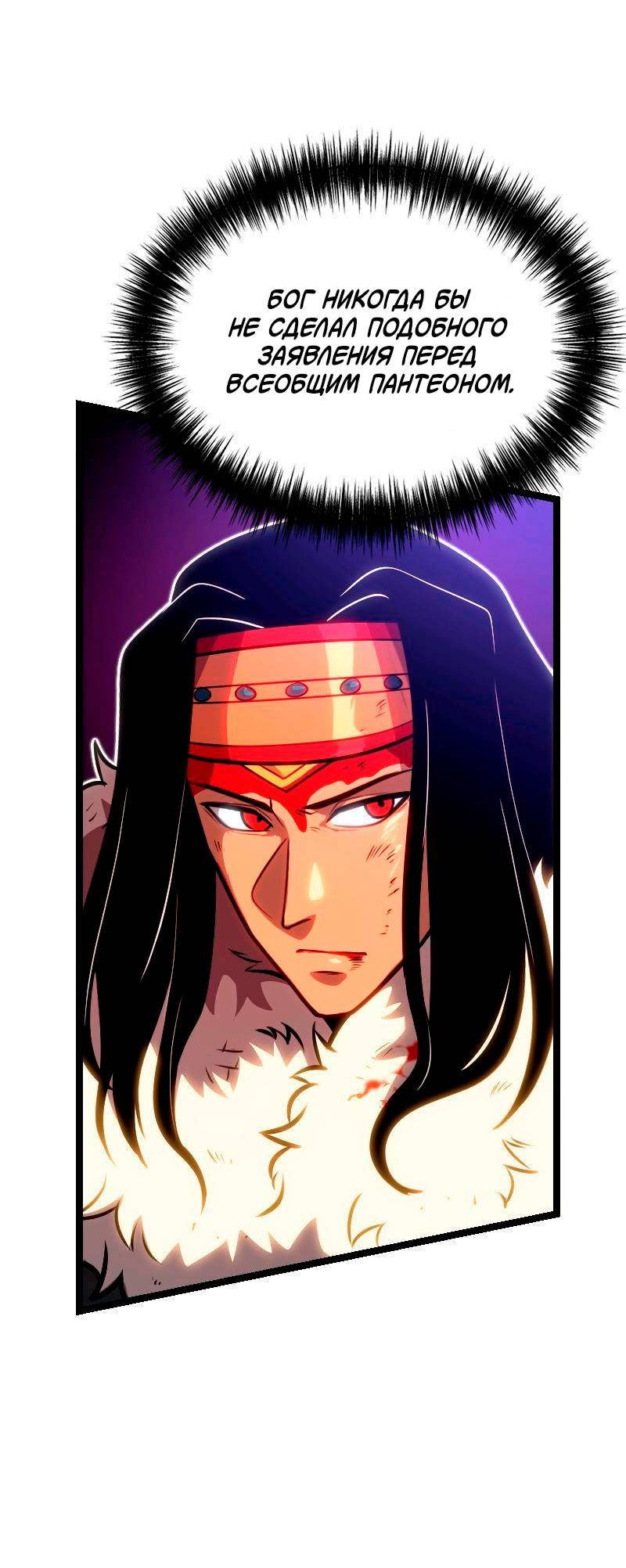 Манга Игра Бога - Глава 102 Страница 4