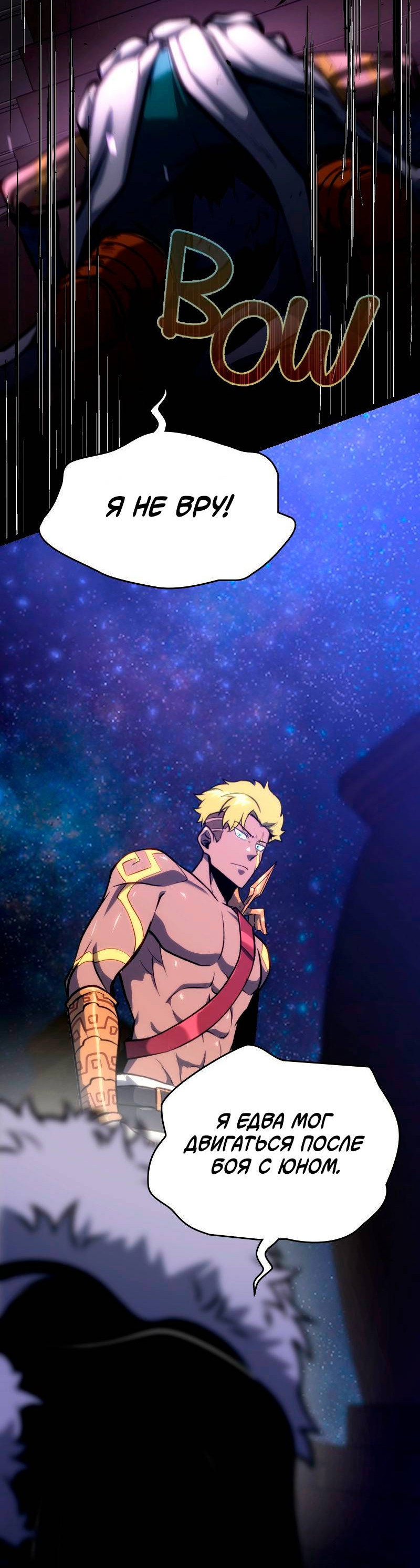 Манга Игра Бога - Глава 102 Страница 33