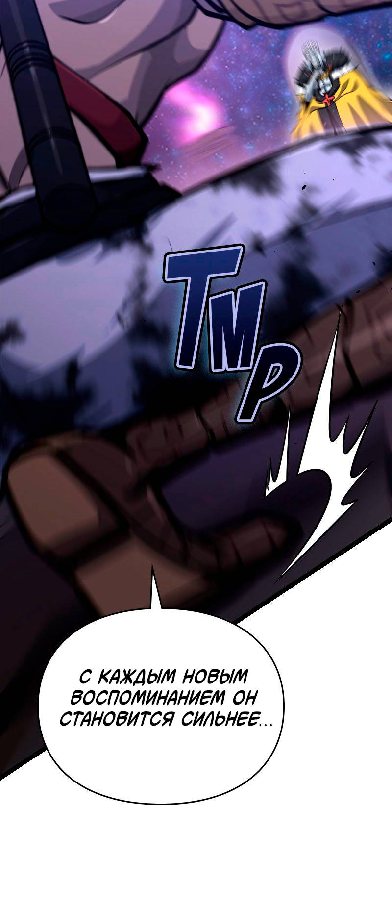 Манга Игра Бога - Глава 102 Страница 56