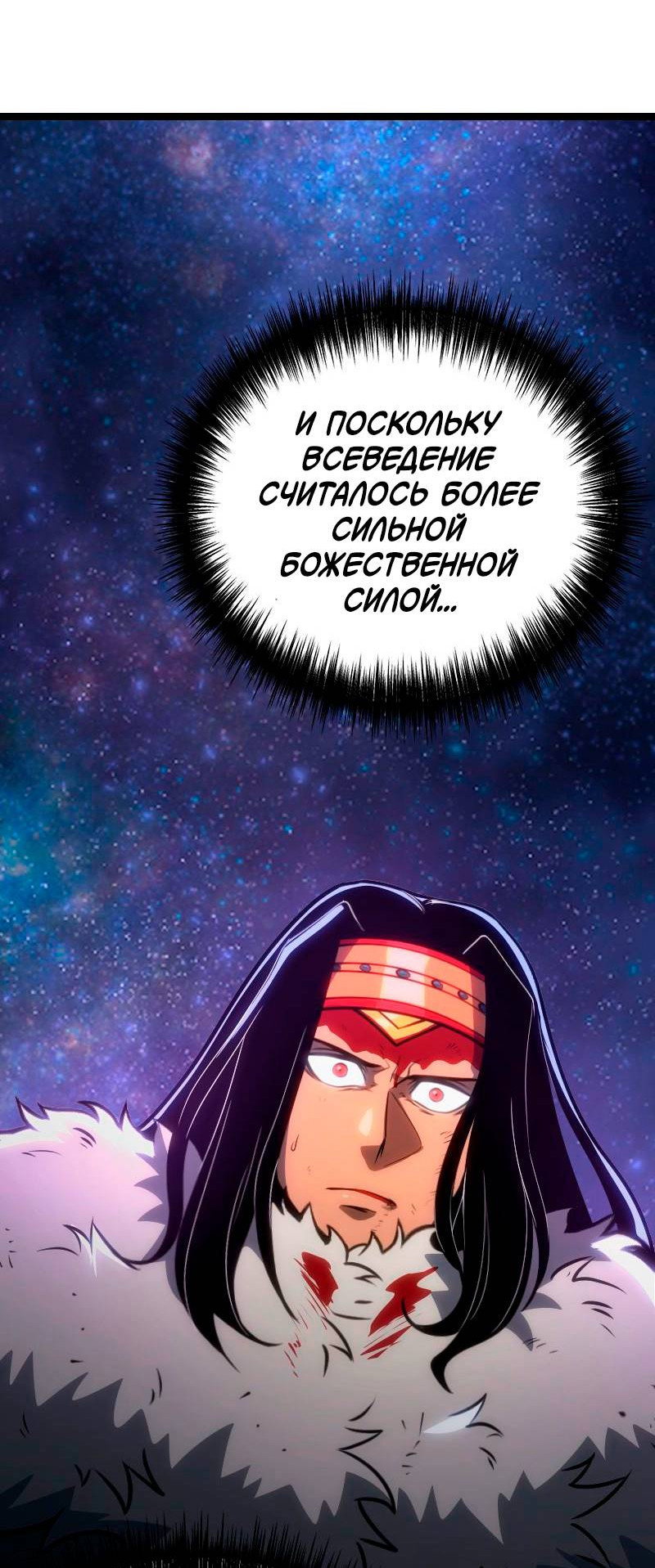 Манга Игра Бога - Глава 102 Страница 16