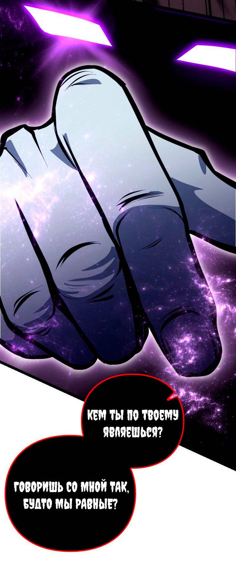 Манга Игра Бога - Глава 102 Страница 61