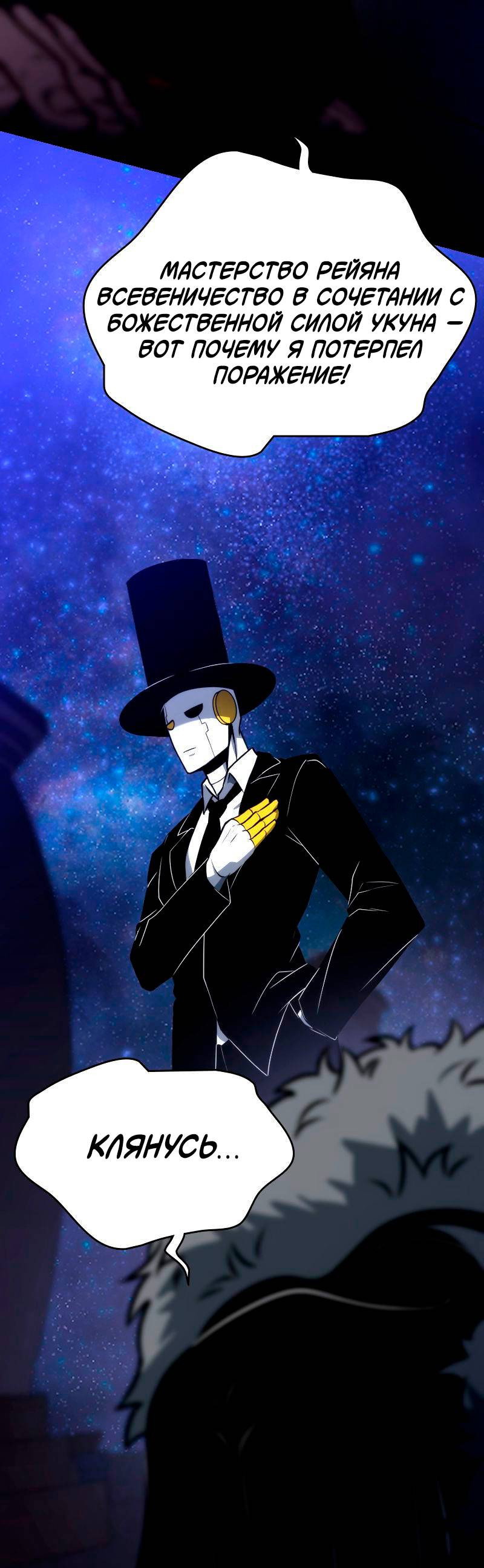 Манга Игра Бога - Глава 102 Страница 34