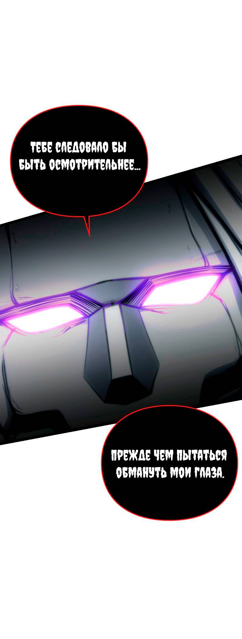 Манга Игра Бога - Глава 102 Страница 29