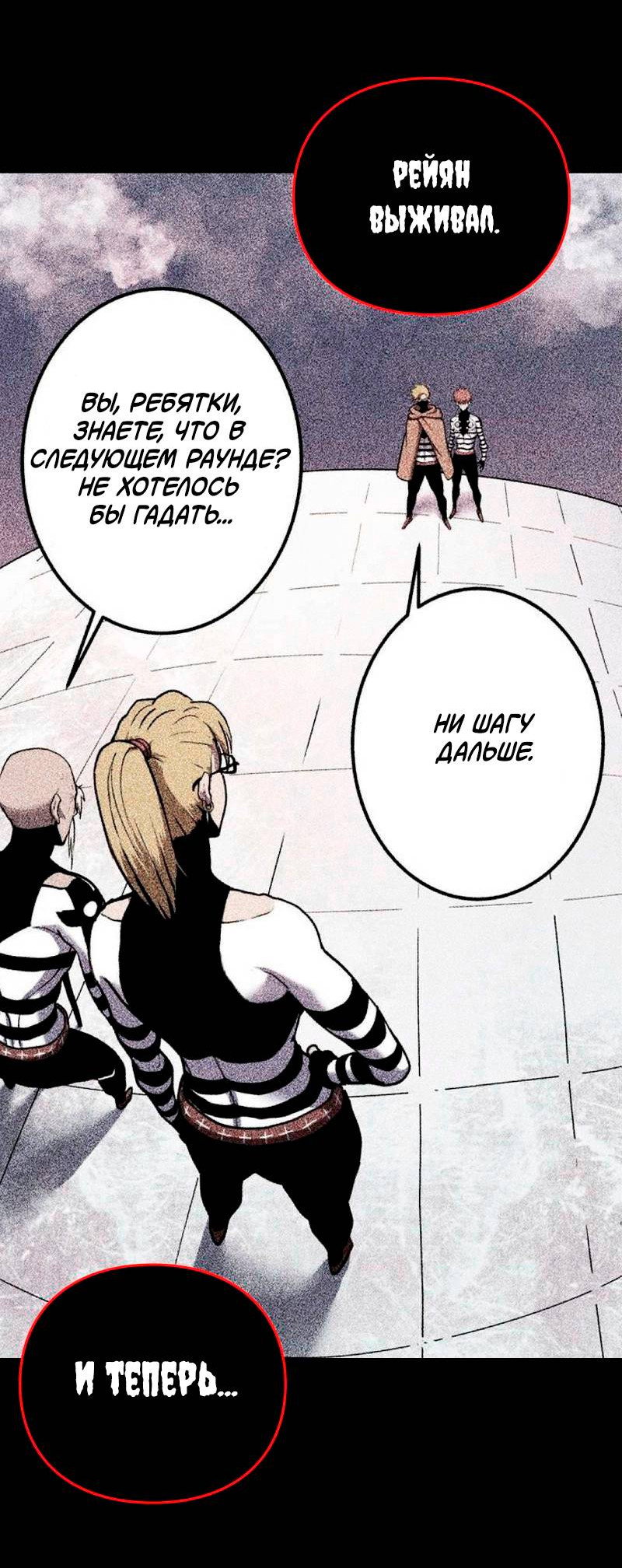 Манга Игра Бога - Глава 102 Страница 12