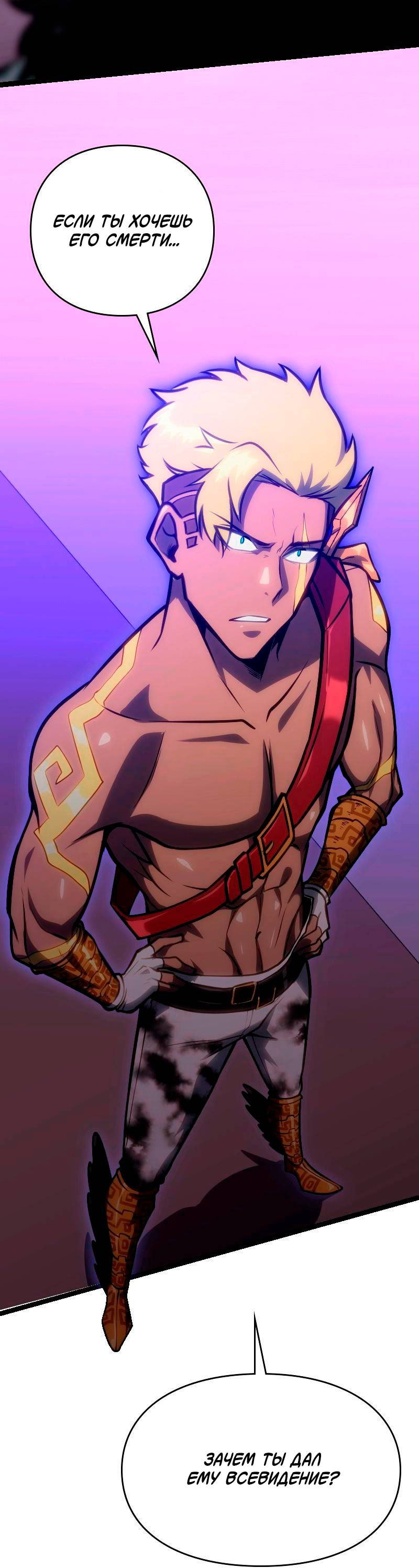 Манга Игра Бога - Глава 102 Страница 8