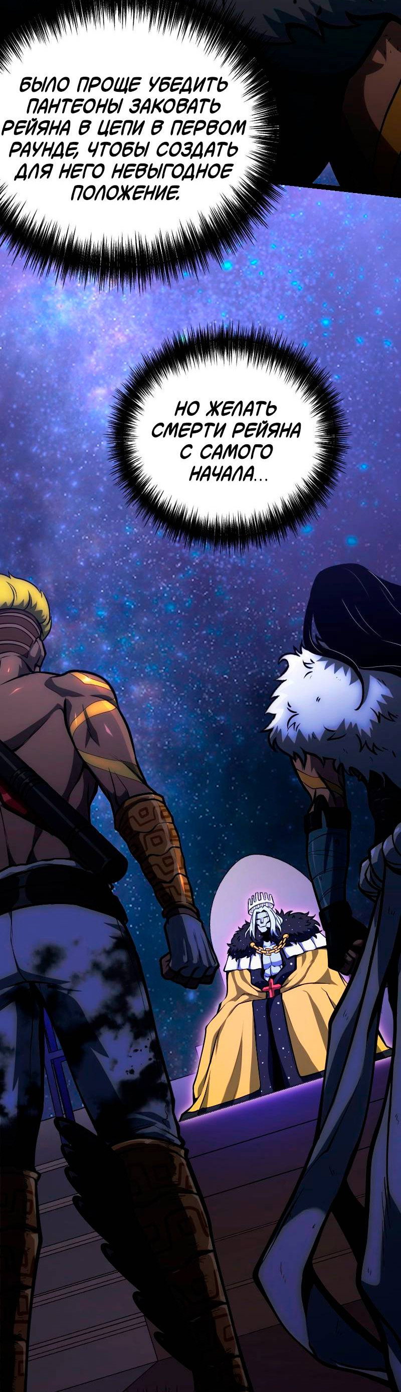 Манга Игра Бога - Глава 102 Страница 17
