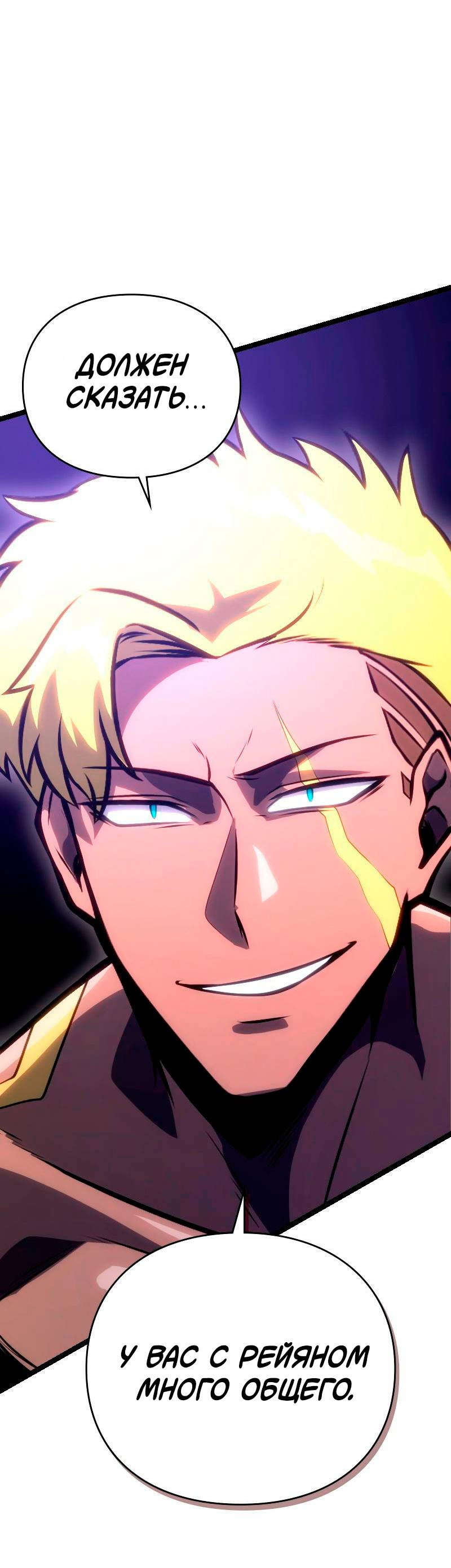 Манга Игра Бога - Глава 102 Страница 53