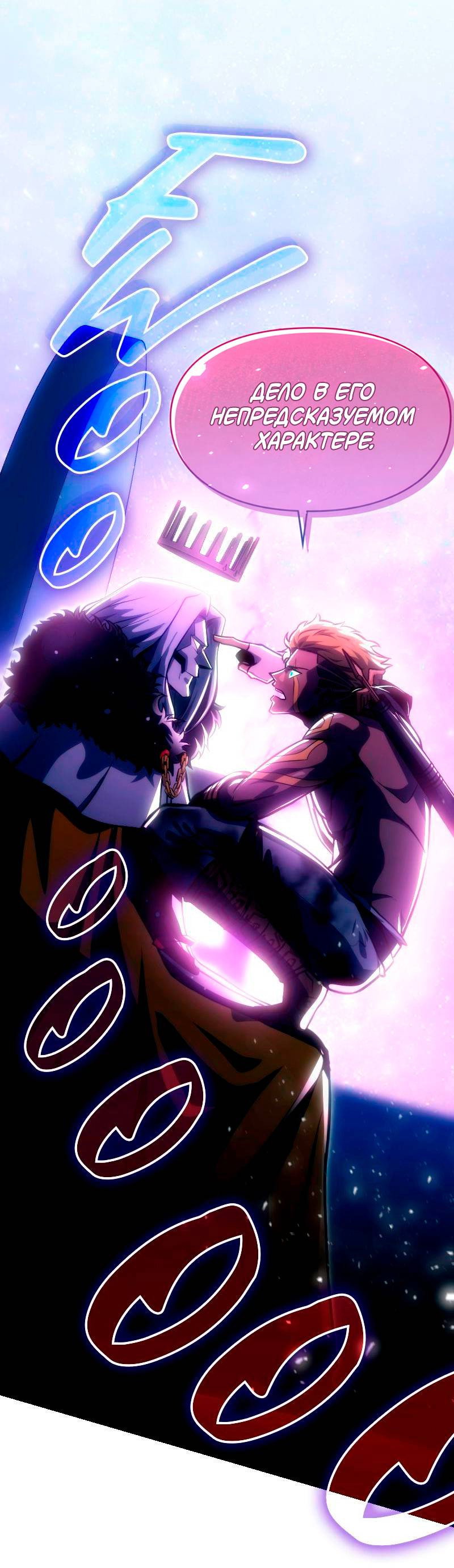 Манга Игра Бога - Глава 102 Страница 46