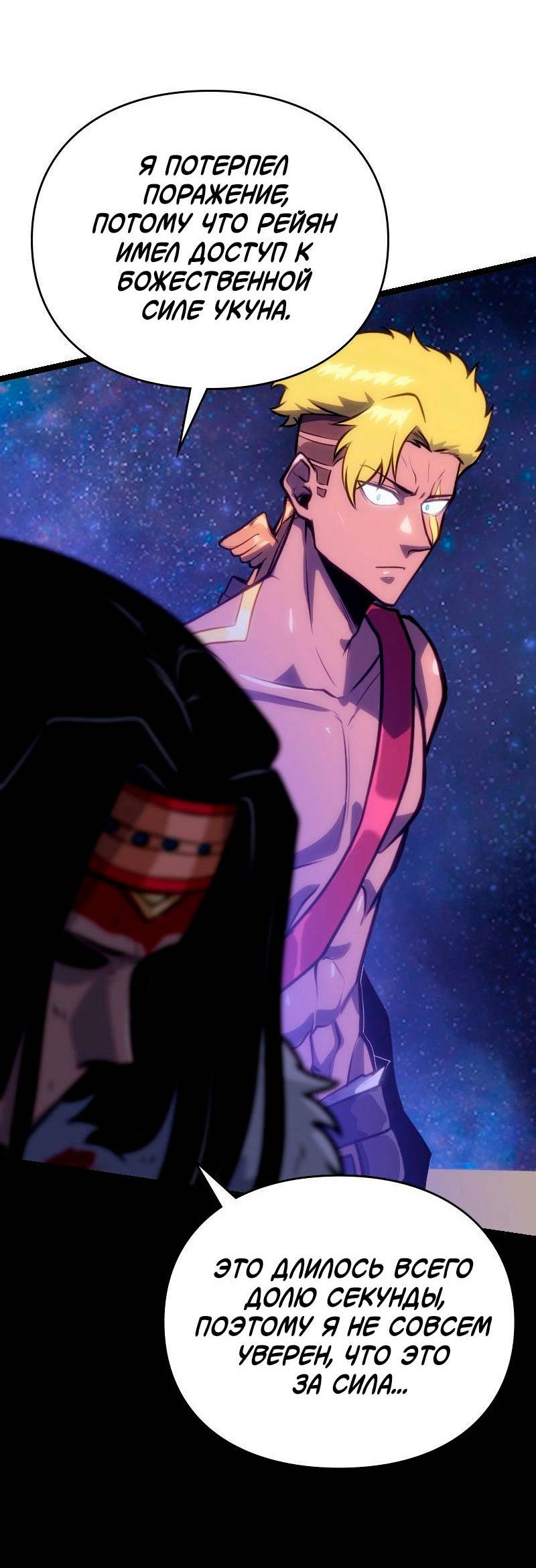 Манга Игра Бога - Глава 102 Страница 22