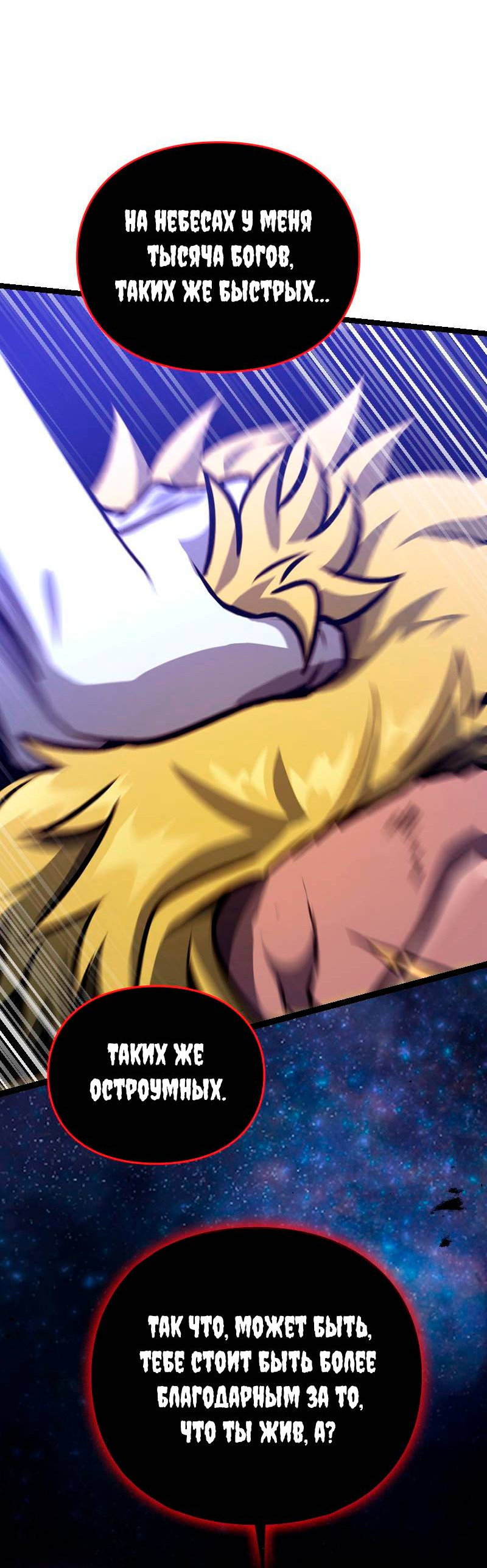 Манга Игра Бога - Глава 102 Страница 67