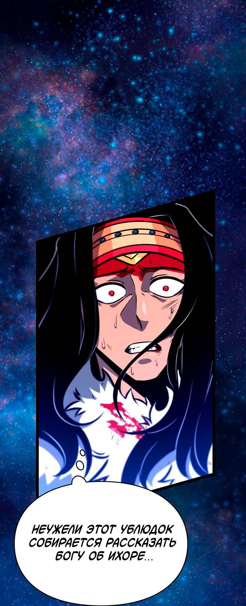 Манга Игра Бога - Глава 102 Страница 40