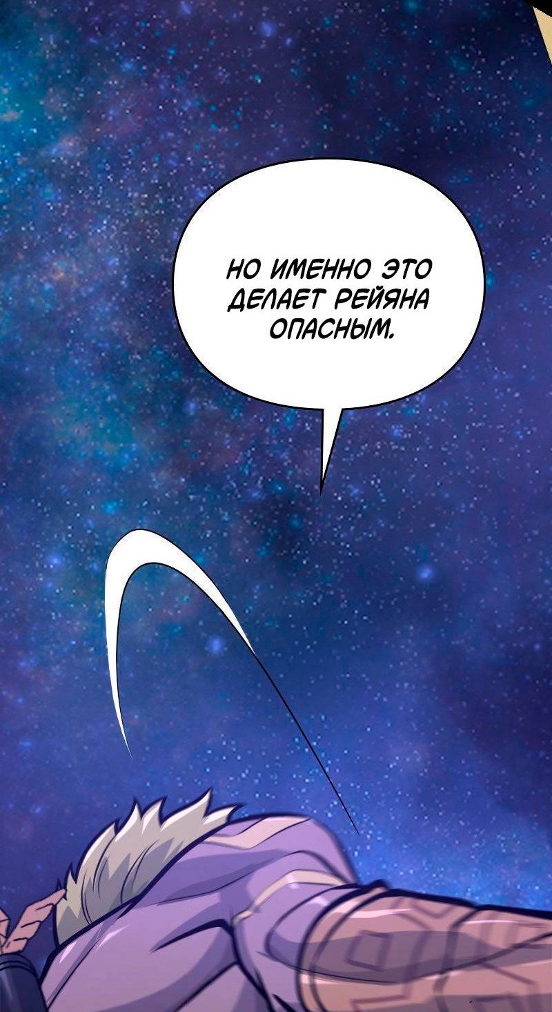 Манга Игра Бога - Глава 102 Страница 55