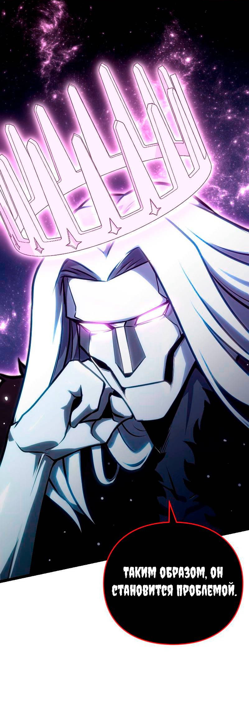 Манга Игра Бога - Глава 102 Страница 14