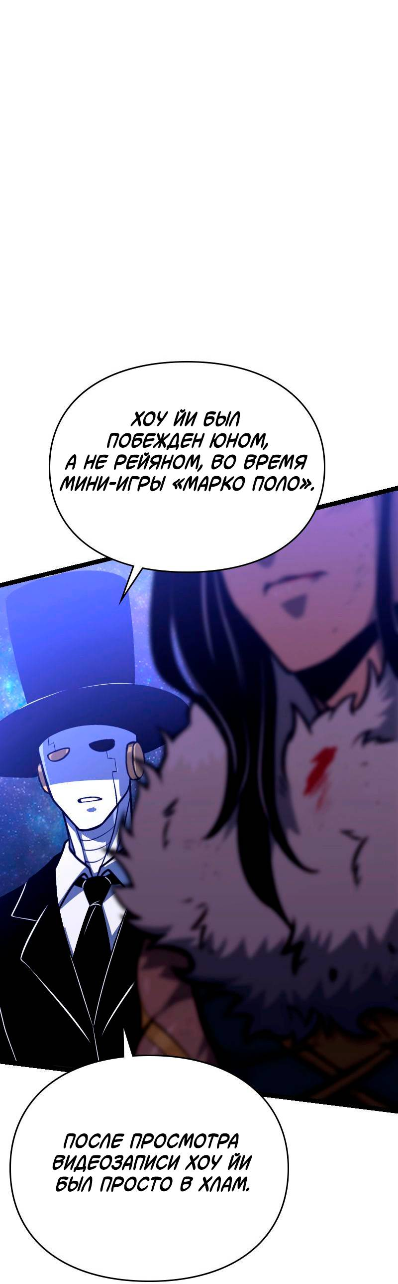 Манга Игра Бога - Глава 102 Страница 19