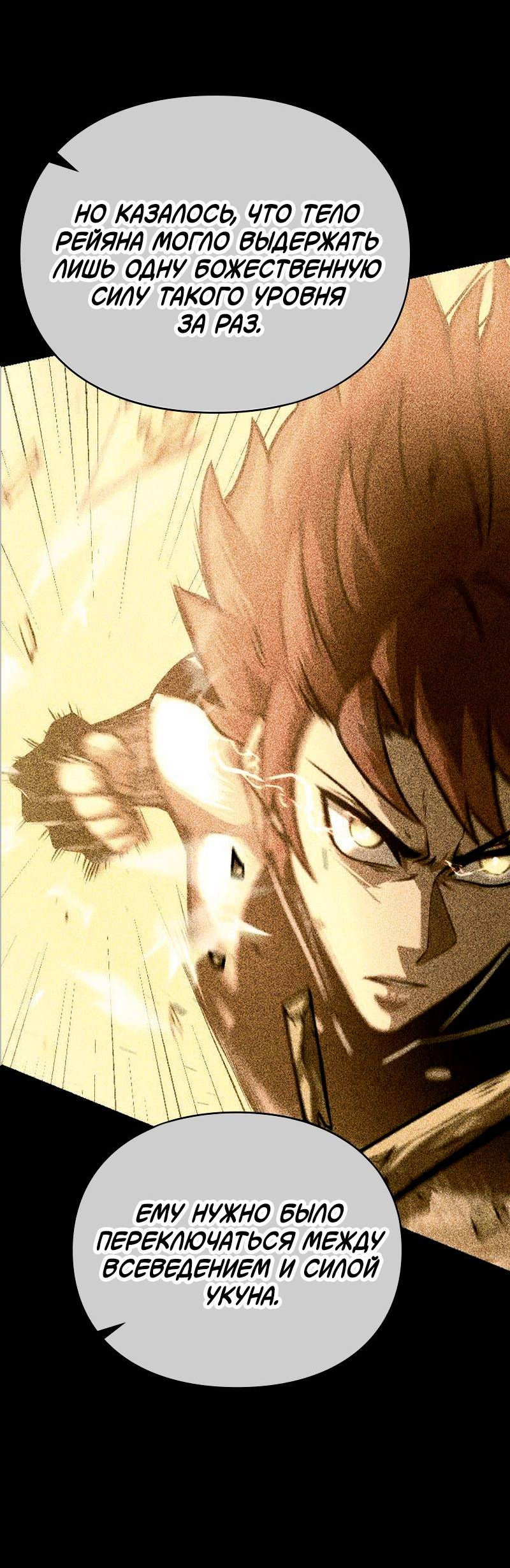 Манга Игра Бога - Глава 102 Страница 23
