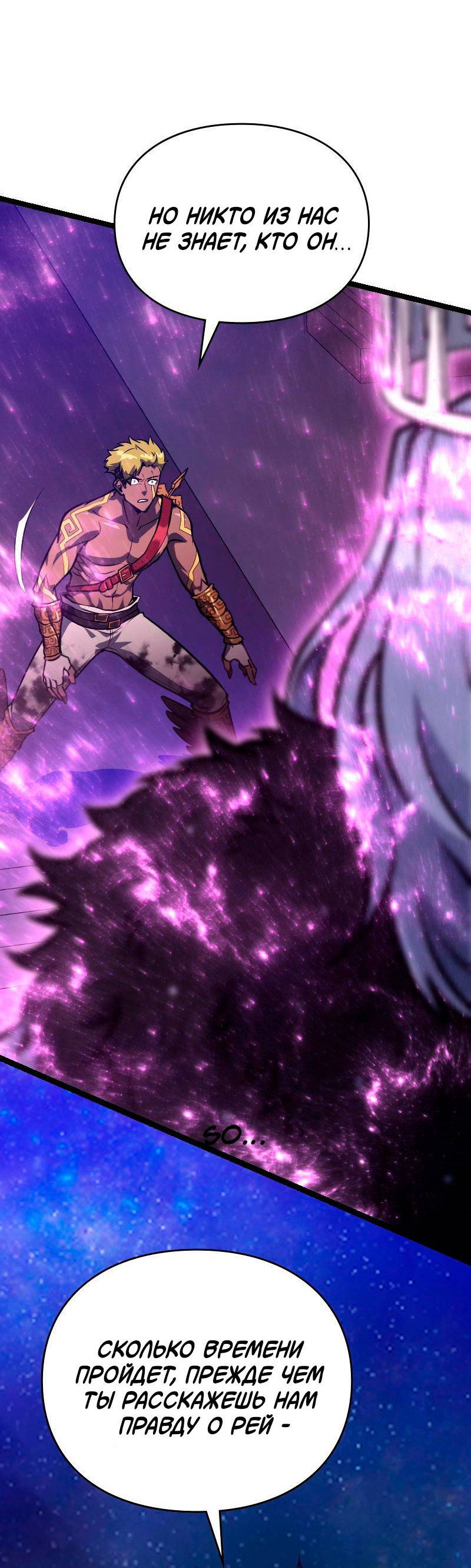 Манга Игра Бога - Глава 102 Страница 57