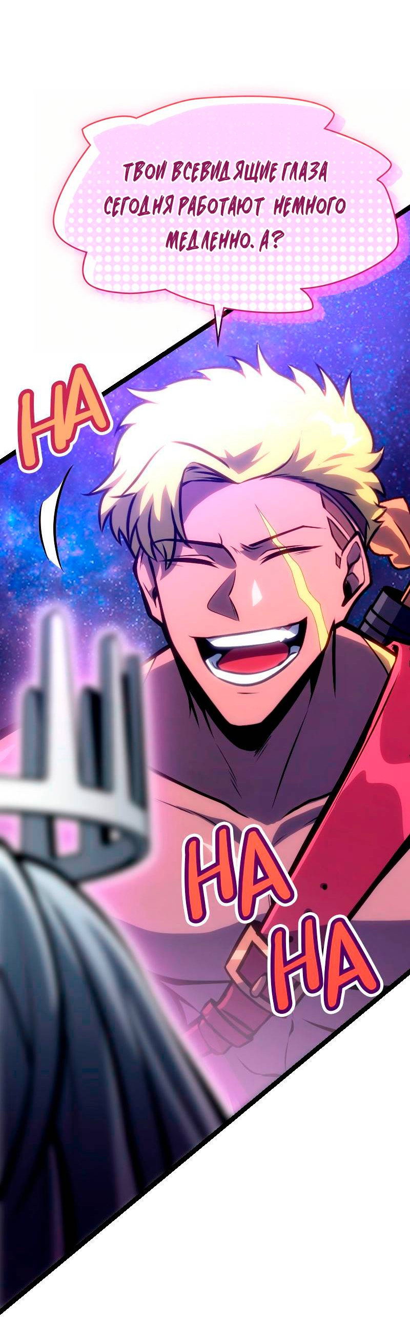 Манга Игра Бога - Глава 102 Страница 52