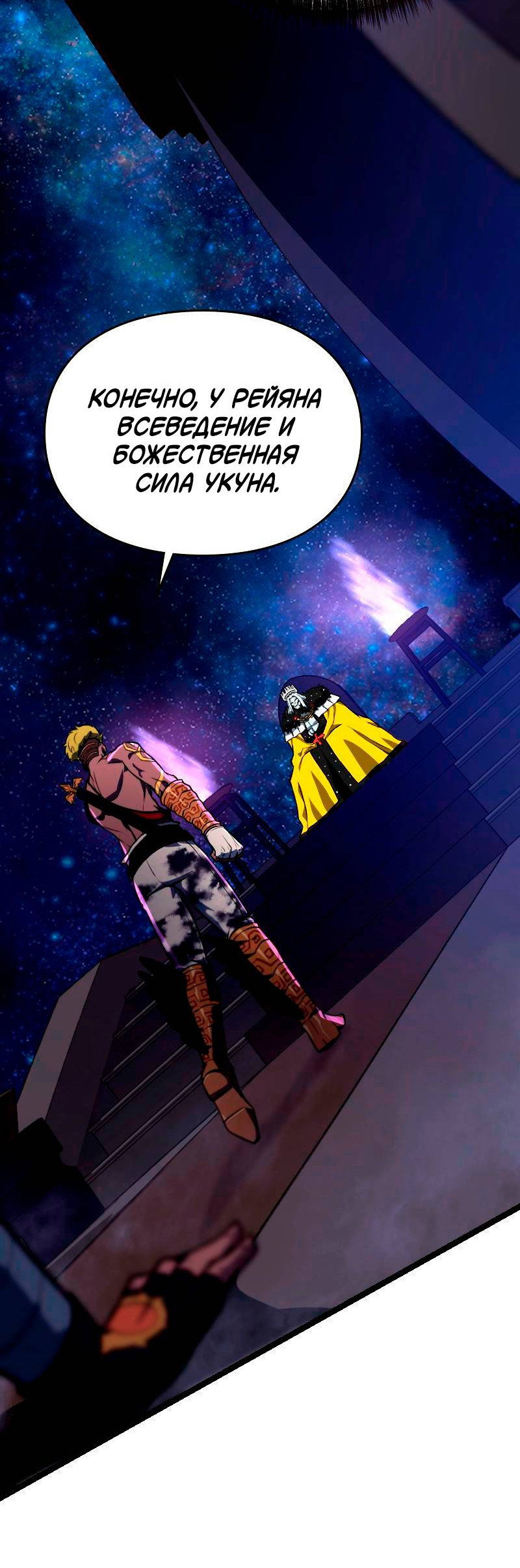 Манга Игра Бога - Глава 102 Страница 42