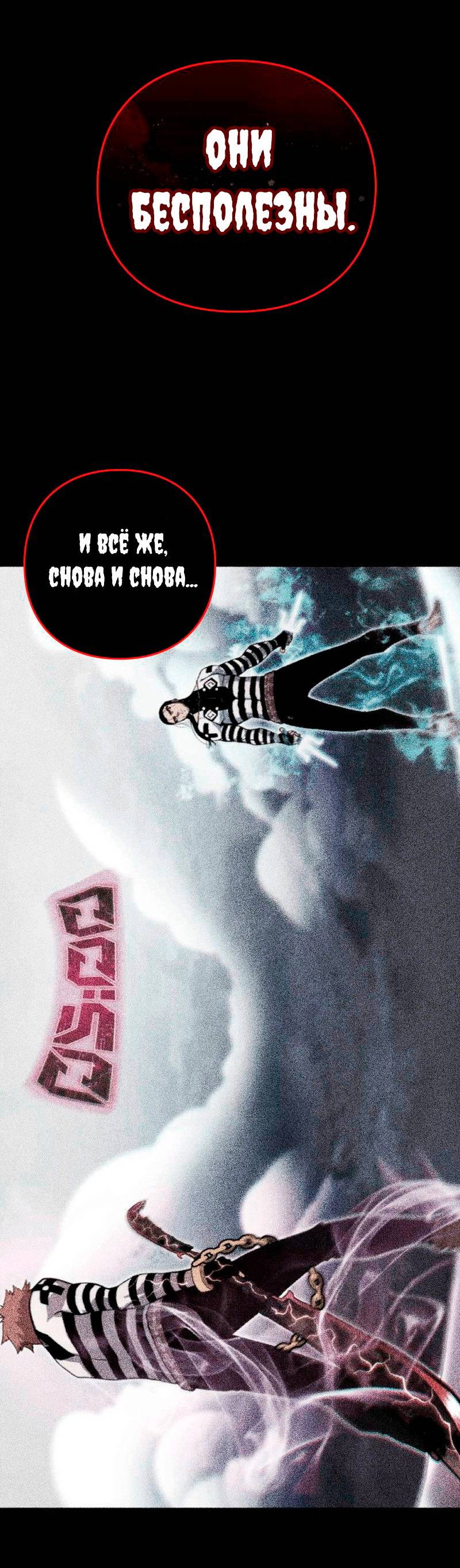 Манга Игра Бога - Глава 102 Страница 11