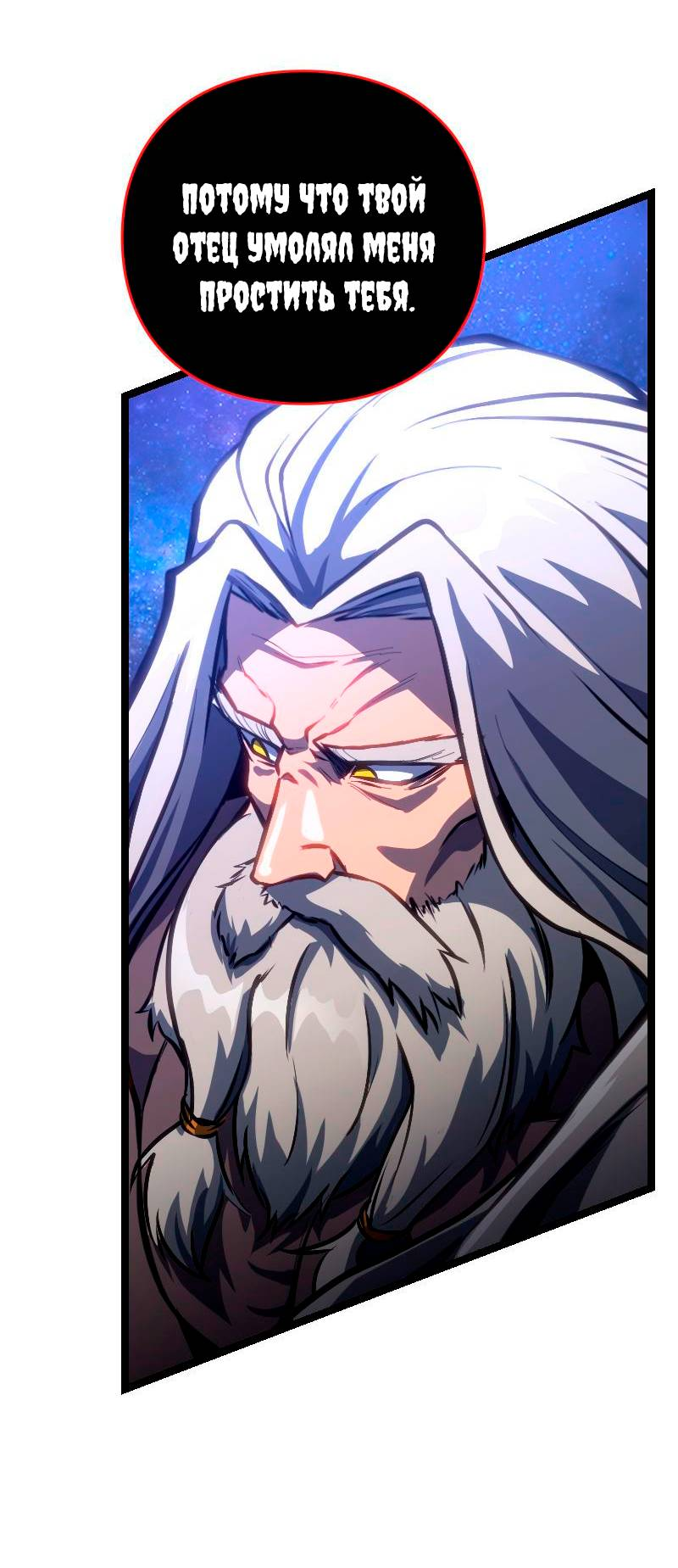 Манга Игра Бога - Глава 102 Страница 65