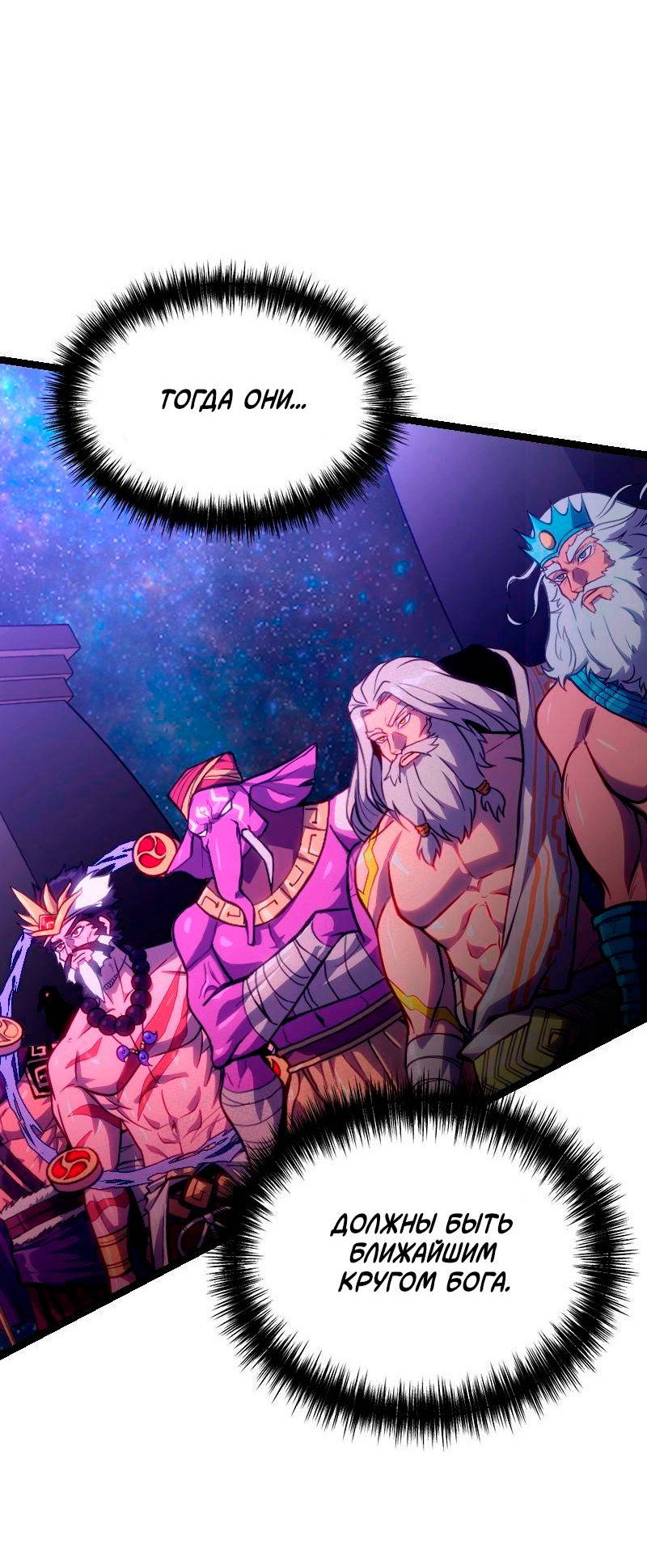 Манга Игра Бога - Глава 102 Страница 6