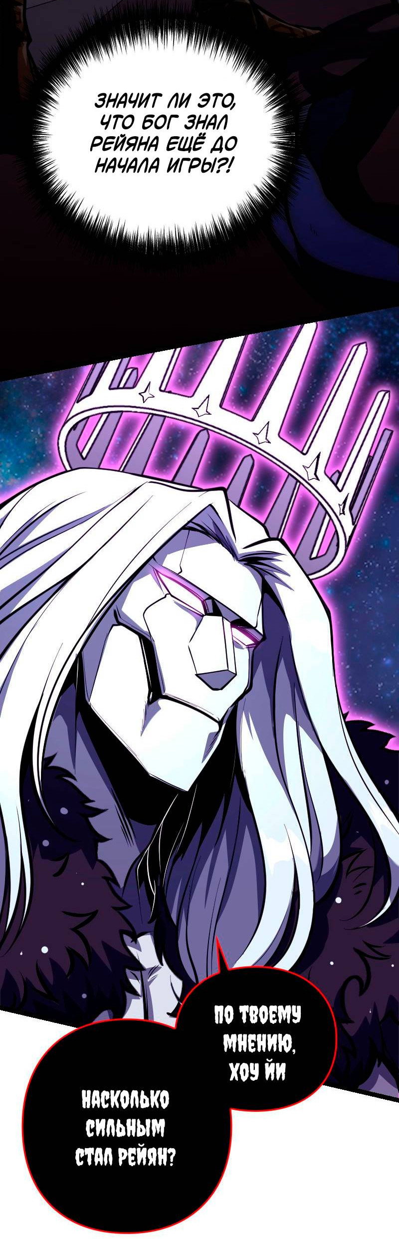 Манга Игра Бога - Глава 102 Страница 18