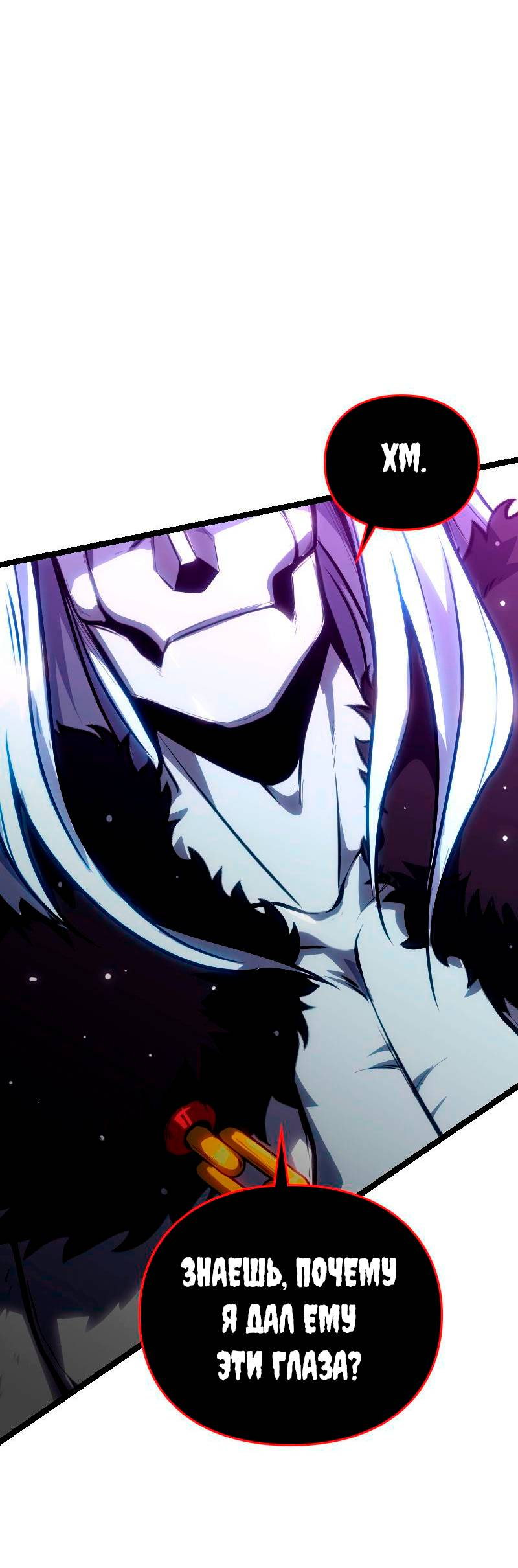 Манга Игра Бога - Глава 102 Страница 9