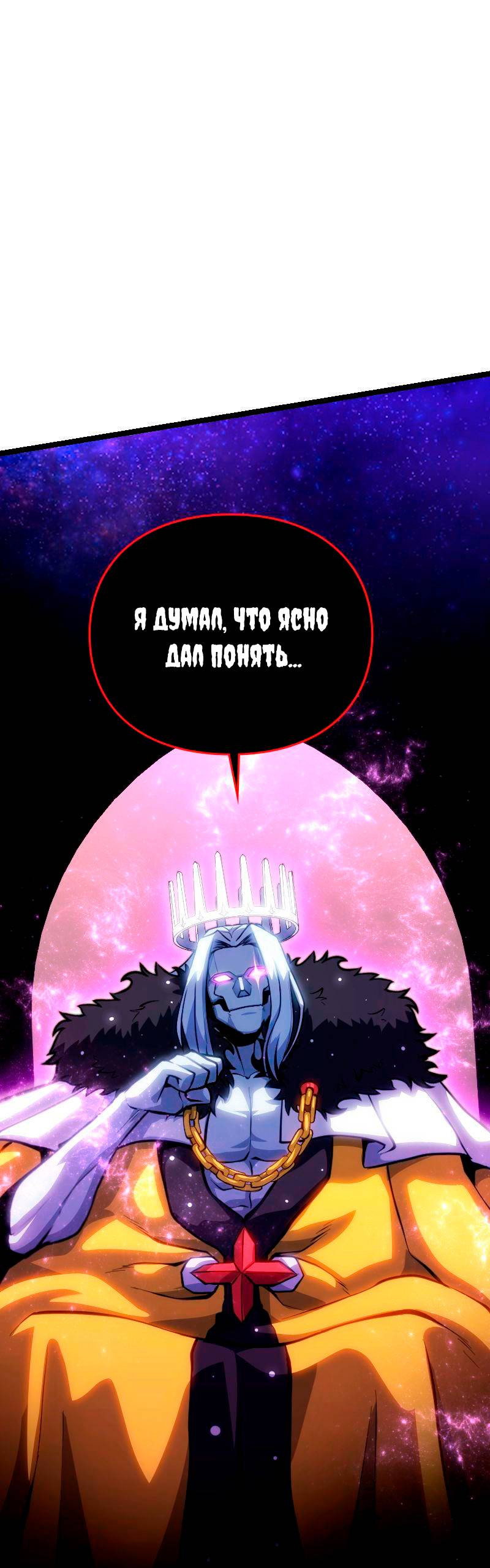 Манга Игра Бога - Глава 102 Страница 2