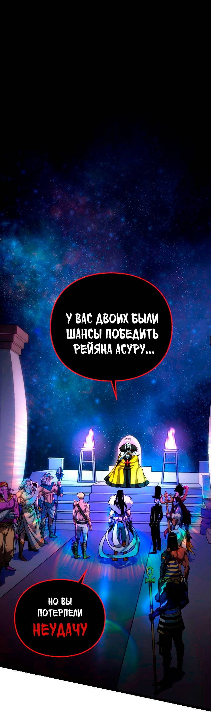 Манга Игра Бога - Глава 102 Страница 1