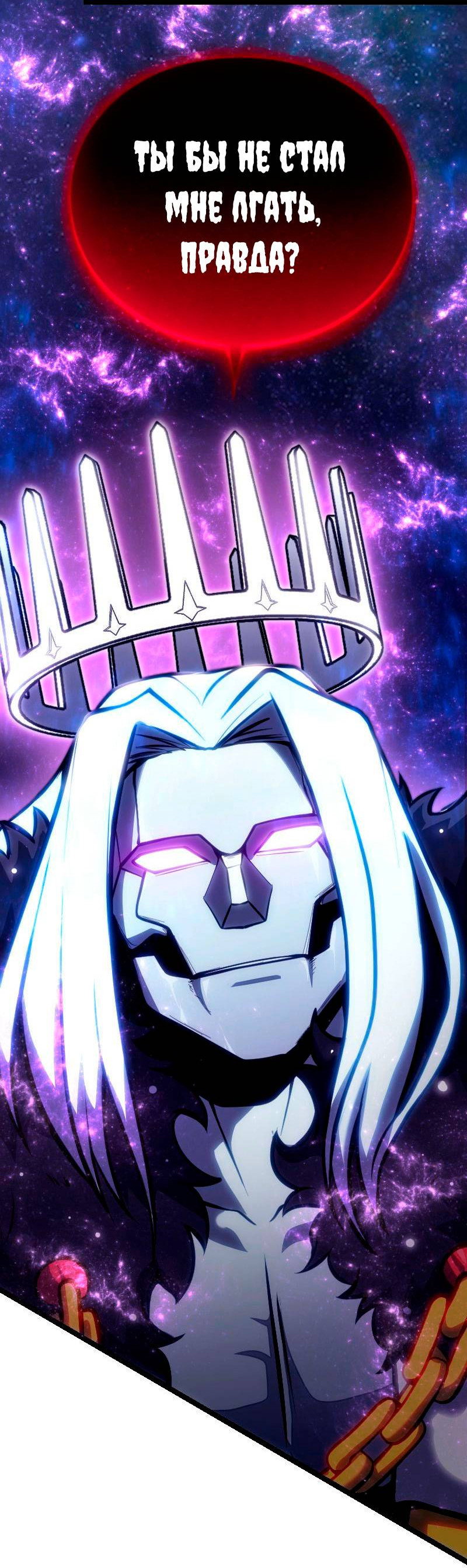 Манга Игра Бога - Глава 102 Страница 28