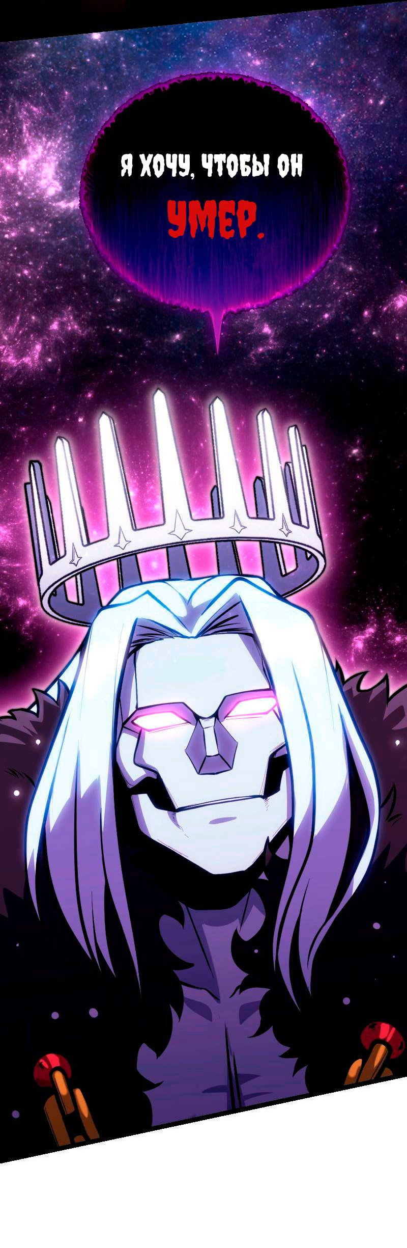 Манга Игра Бога - Глава 102 Страница 3