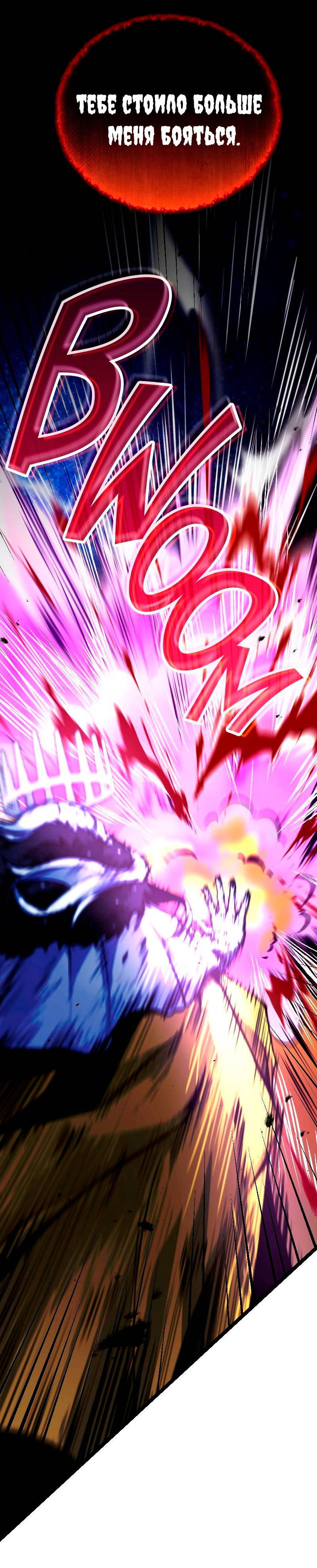 Манга Игра Бога - Глава 102 Страница 70