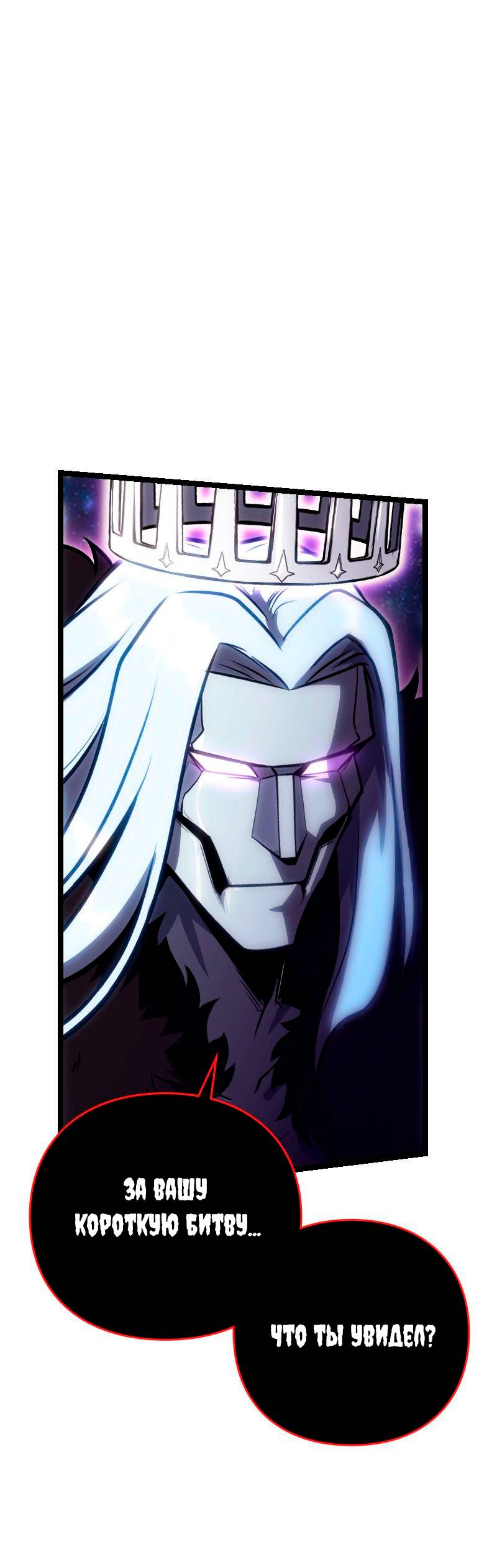 Манга Игра Бога - Глава 102 Страница 20